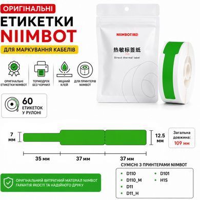 Кабельні етикетки NIIMBOT зелені 12.5&times;74+35 мм, 60 шт. 2009 фото