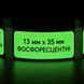 Термоетикетки NIIMBOT F13&times;35 мм фосфоресцентні, 90 шт., для D11, D110, D101 1945 фото 1