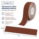 Протиковзка стрічка Heskins H3401G (коричнева, 50 мм, відріз 1 м) 2557 фото