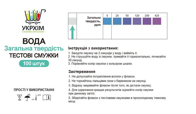 Тестові смужки на твердість (жорсткість) води (100 шт.) UKRHIM TS-HRD-100