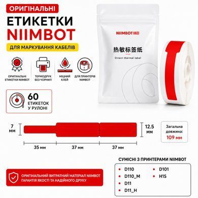 Кабельная этикетка NIIMBOT красная 12.5&times;74+35 мм, 60 шт. 1949 фото