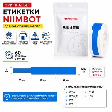 Кабельные этикетки NIIMBOT синие 12.5×74+35 мм, 60 шт. 1948 фото Кабельные этикетки NIIMBOT синие 12.5×74+35 мм, 60 шт. 1948 фото
