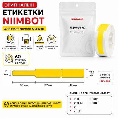 Кабельная этикетка NIIMBOT желтая 12.5&times;74+35 мм, 60 шт. 1947 фото