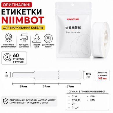 Кабельні етикетки NIIMBOT зелені 12.5&times;74+35 мм, 60 шт. 1946 фото