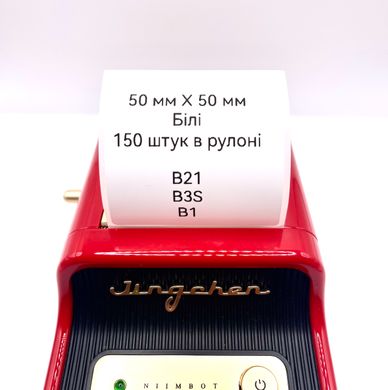 Етикетки для принтеру Niimbot B21/B3S/B1 (білі, 50*50 мм, 150 шт.) T50*50-150WHITE 2035 фото
